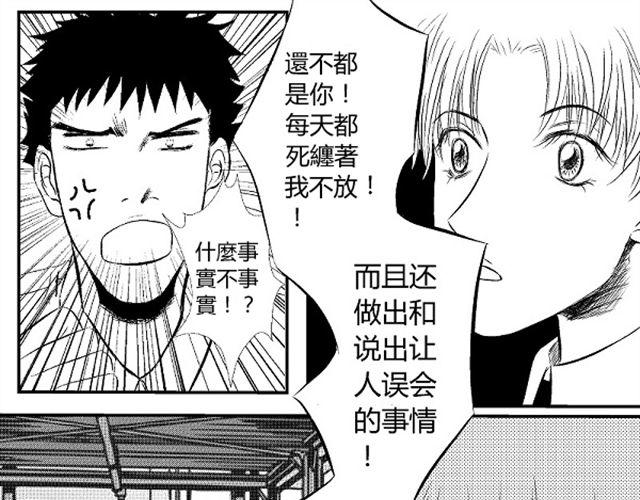 《青空下之黑猫》第3话 这张嘴巴真讨厌！ 第3页