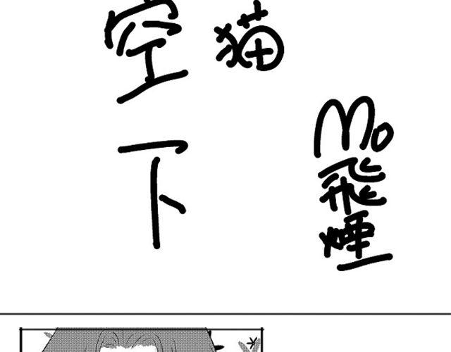 《青空下之黑猫》第4话 听说你被甩了 第14页