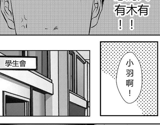 《青空下之黑猫》第4话 听说你被甩了 第19页