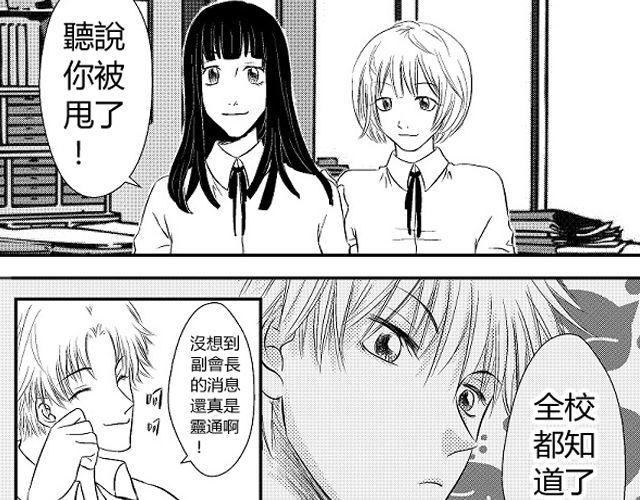 《青空下之黑猫》第4话 听说你被甩了 第21页