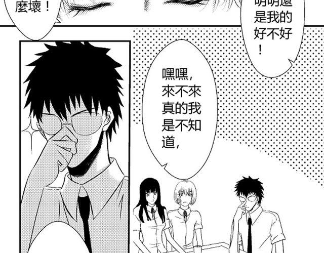 《青空下之黑猫》第4话 听说你被甩了 第23页