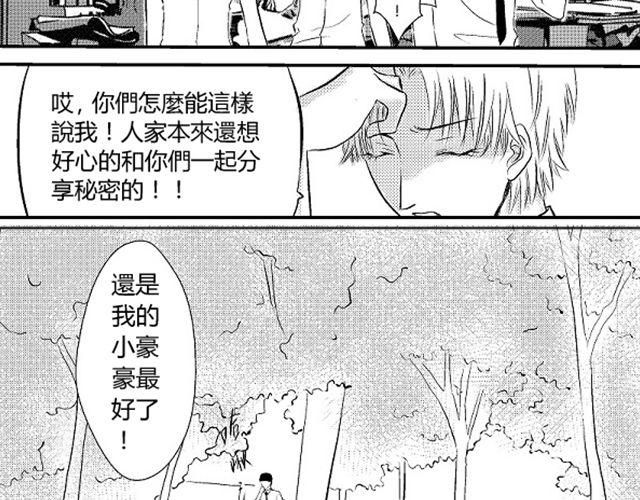 《青空下之黑猫》第4话 听说你被甩了 第27页