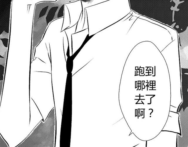 《青空下之黑猫》第4话 听说你被甩了 第29页