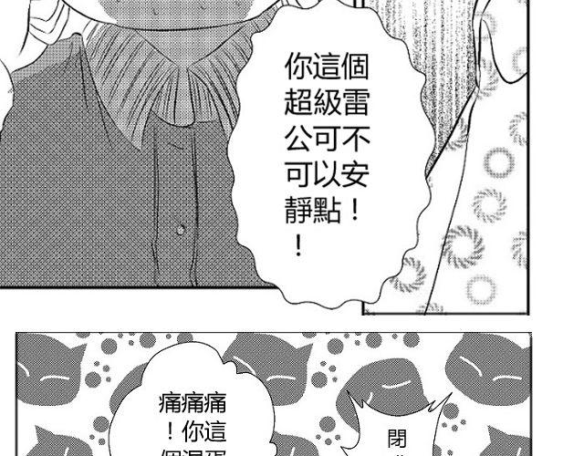 《青空下之黑猫》第4话 听说你被甩了 第6页