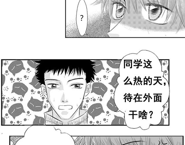 《青空下之黑猫》第1话 初遇 第10页