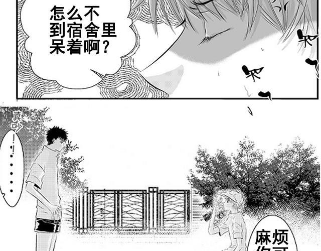《青空下之黑猫》第1话 初遇 第11页