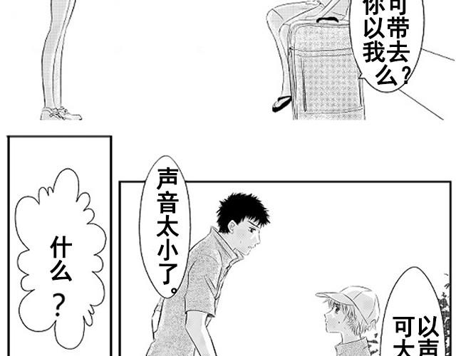 《青空下之黑猫》第1话 初遇 第12页