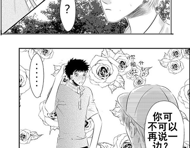 《青空下之黑猫》第1话 初遇 第14页