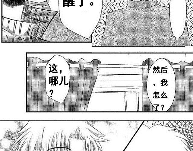 《青空下之黑猫》第2话 第4页