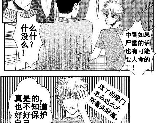 《青空下之黑猫》第2话 第6页