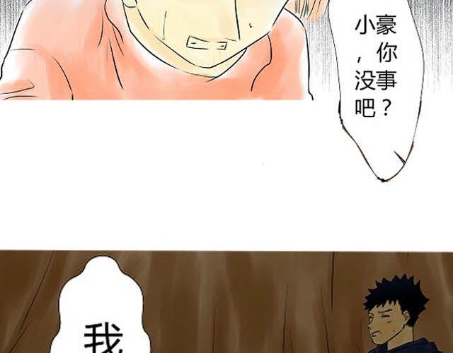 《青空下之黑猫》第6话 床位 第14页
