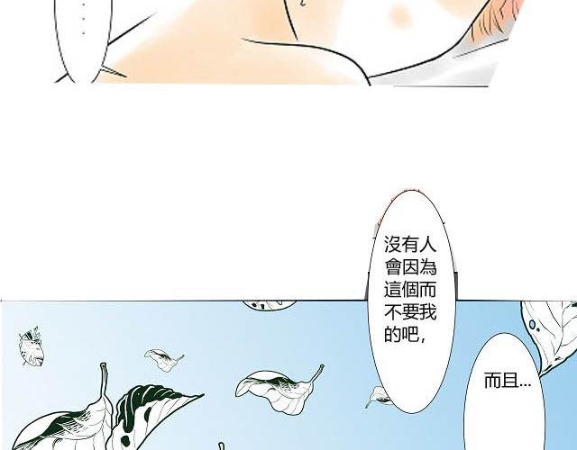 《青空下之黑猫》第6话 床位 第26页