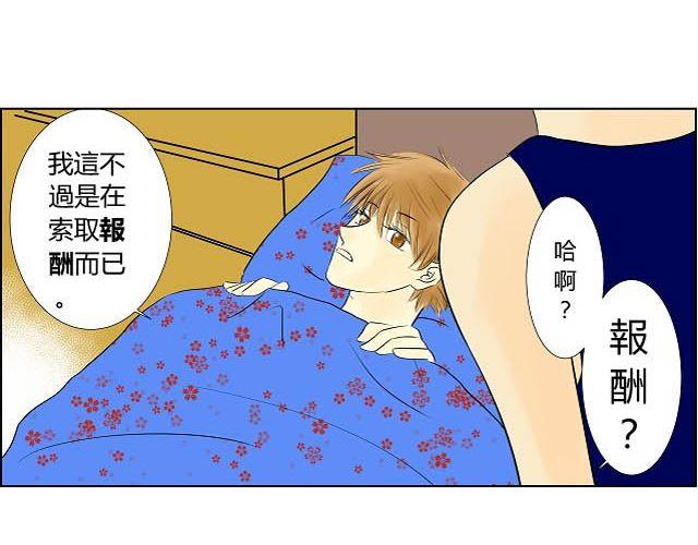 《青空下之黑猫》第6话 床位 第49页
