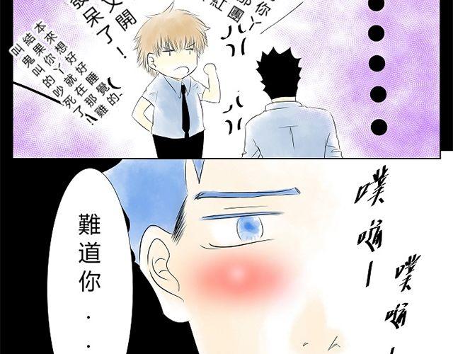 《青空下之黑猫》第5话 收起你的蠢样 第11页