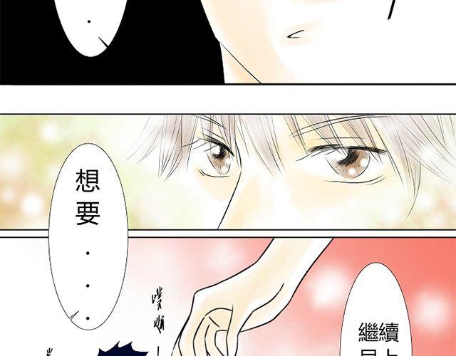 《青空下之黑猫》第5话 收起你的蠢样 第12页