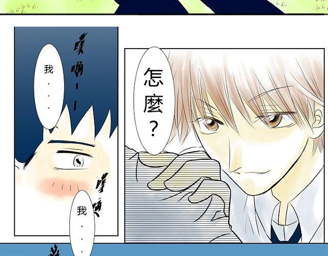 《青空下之黑猫》第5话 收起你的蠢样 第14页