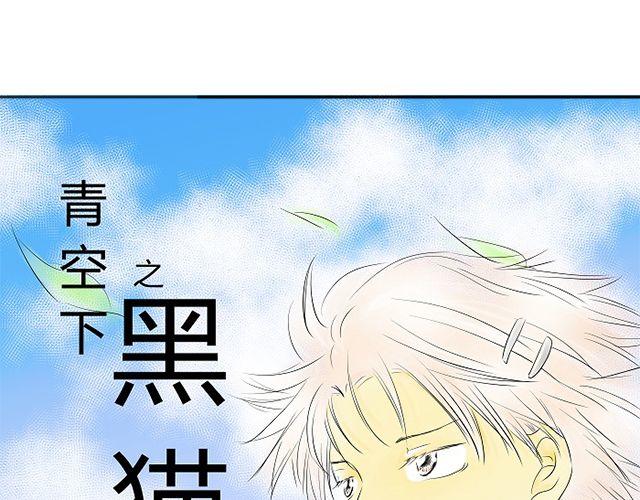 《青空下之黑猫》第5话 收起你的蠢样 第20页