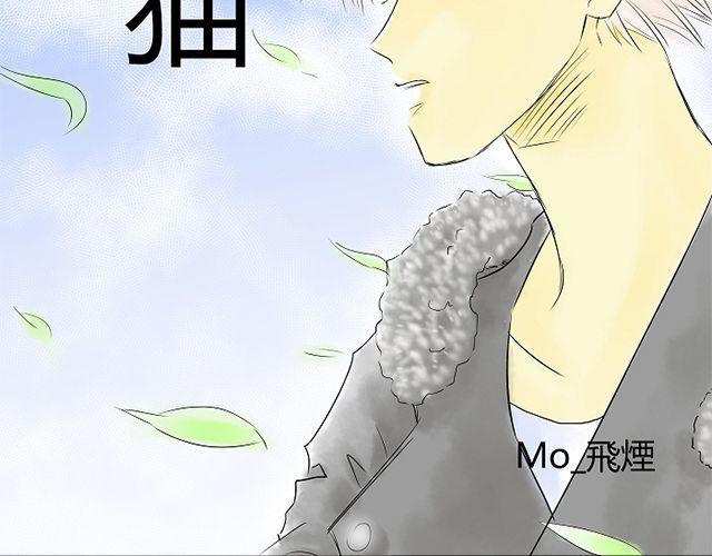 《青空下之黑猫》第5话 收起你的蠢样 第21页