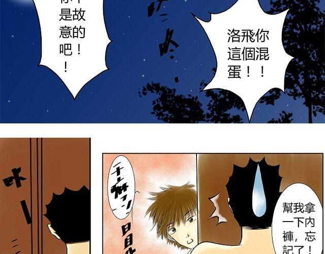 《青空下之黑猫》第5话 收起你的蠢样 第32页