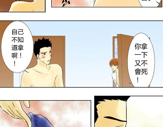 《青空下之黑猫》第5话 收起你的蠢样 第33页