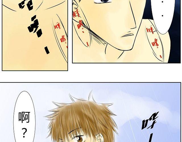 《青空下之黑猫》第5话 收起你的蠢样 第37页