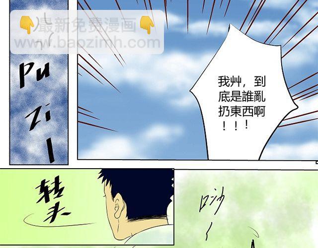 《青空下之黑猫》第5话 收起你的蠢样 第5页