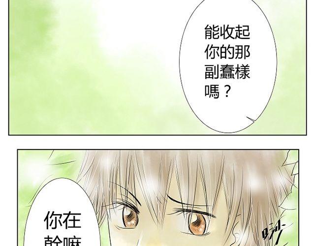 《青空下之黑猫》第5话 收起你的蠢样 第8页