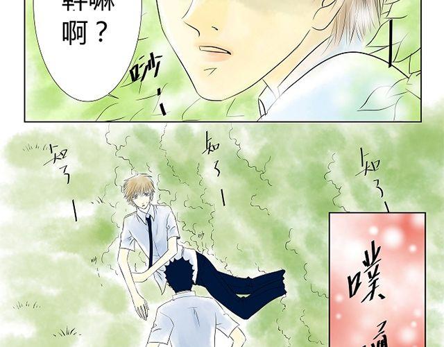 《青空下之黑猫》第5话 收起你的蠢样 第9页