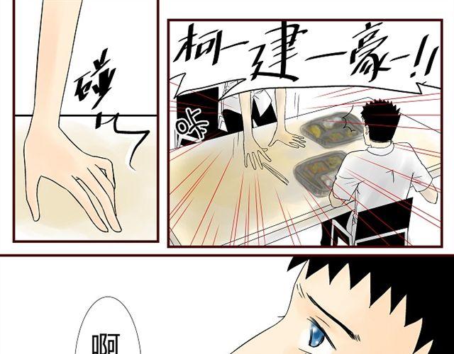 《青空下之黑猫》第8话 亲密关系 第11页