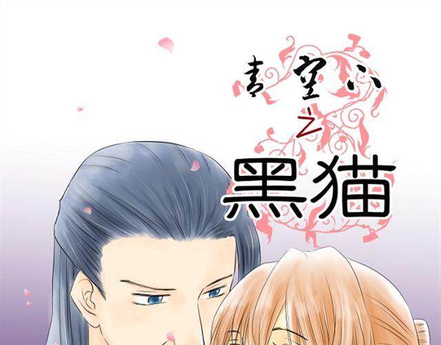 《青空下之黑猫》第8话 亲密关系 第19页