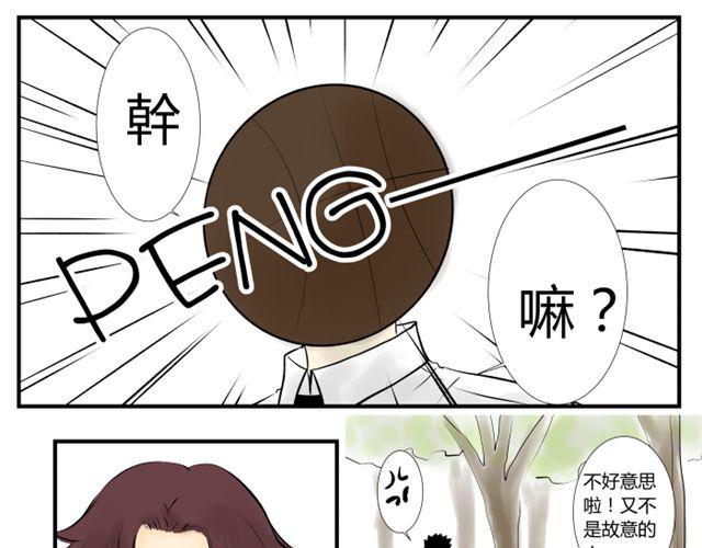 《青空下之黑猫》第10话 第3页
