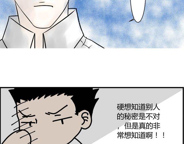 《青空下之黑猫》第14话 秘密 第3页
