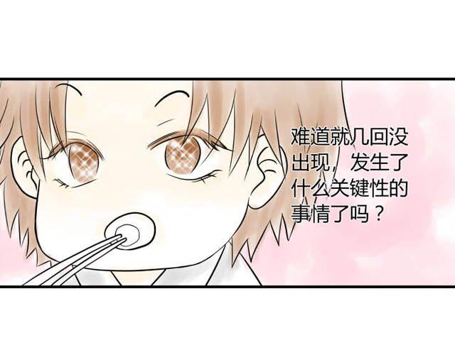 《青空下之黑猫》第14话 秘密 第9页