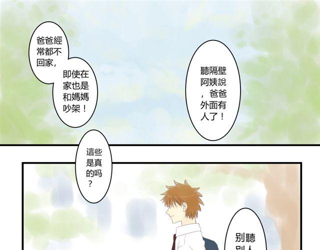 《青空下之黑猫》第19话 哥哥一定不会离开我的 第3页