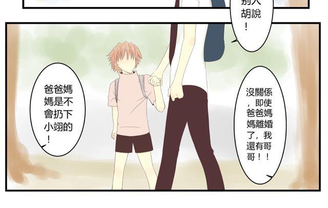 《青空下之黑猫》第19话 哥哥一定不会离开我的 第4页