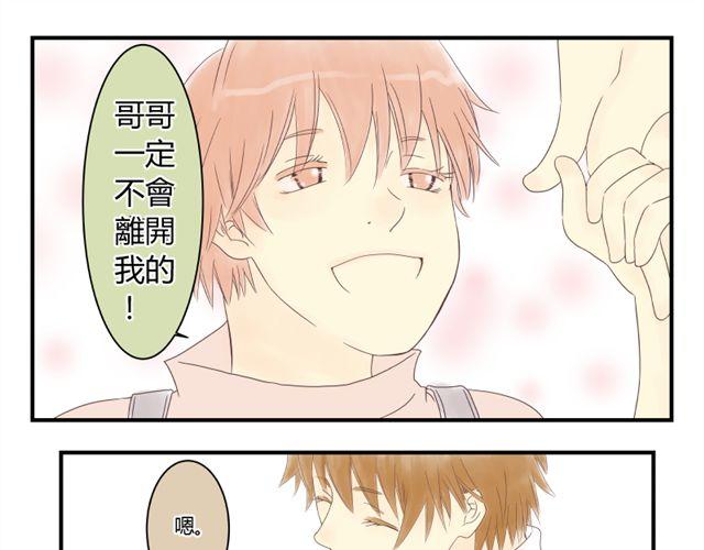 《青空下之黑猫》第19话 哥哥一定不会离开我的 第5页