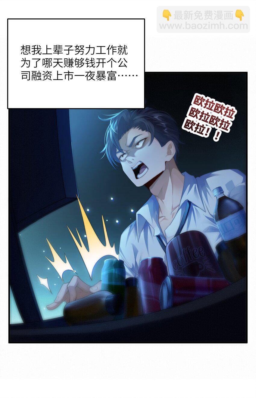《修真之天命大废材》001 序列之首居然是个废材？ 第10页
