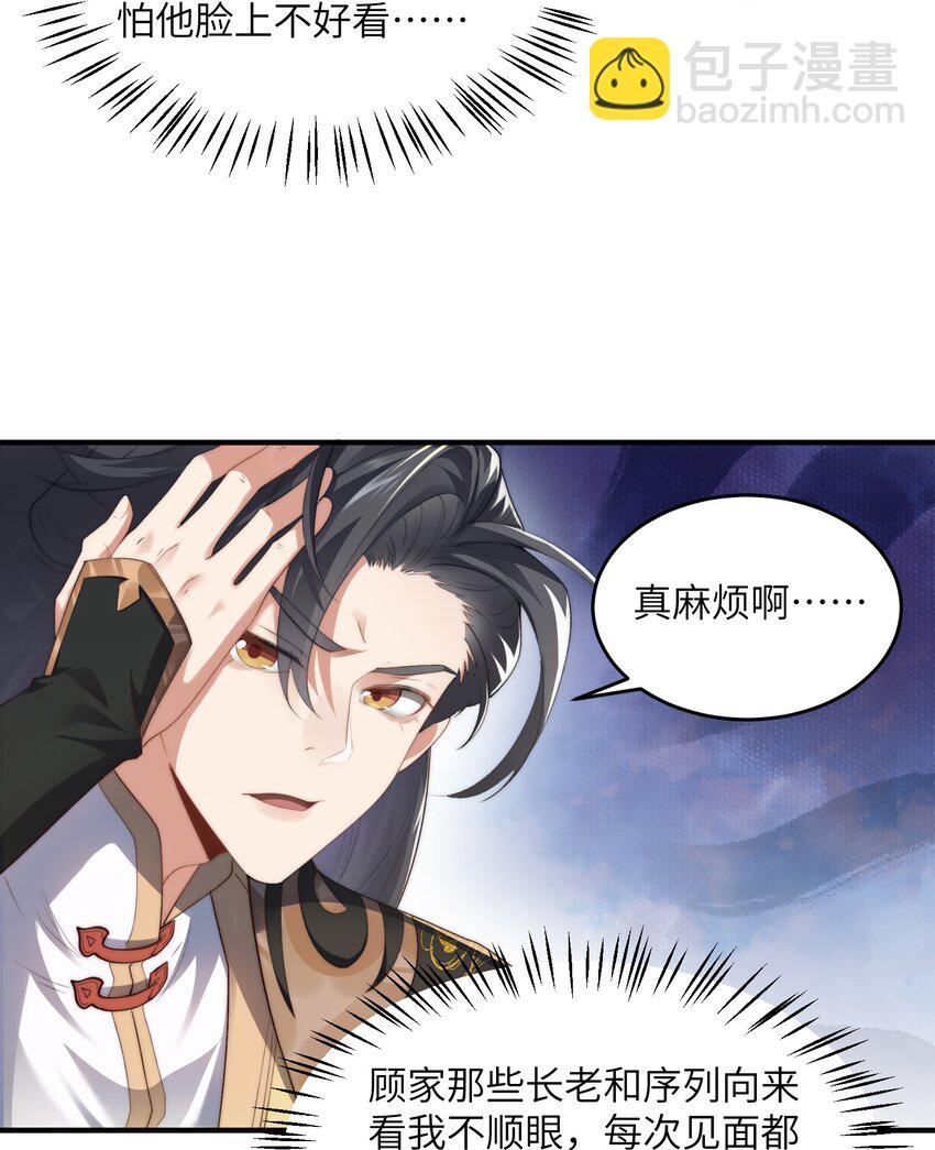 《修真之天命大废材》001 序列之首居然是个废材？ 第12页