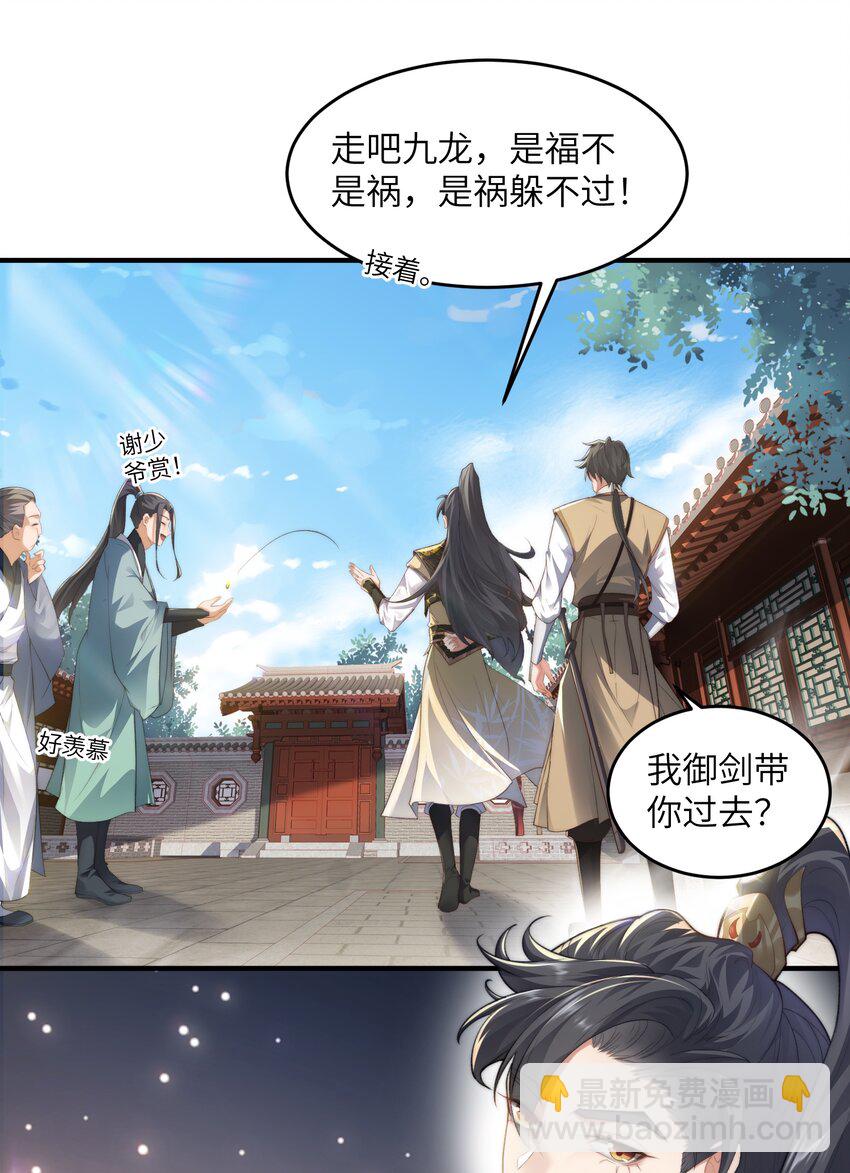 《修真之天命大废材》001 序列之首居然是个废材？ 第14页