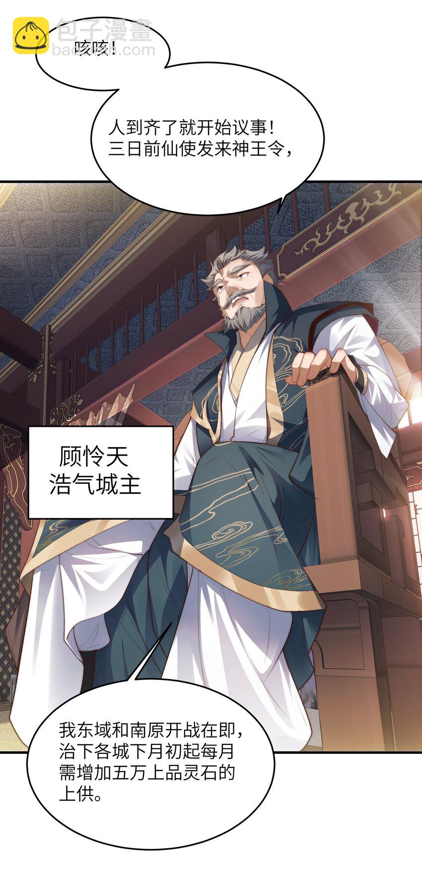 《修真之天命大废材》001 序列之首居然是个废材？ 第20页