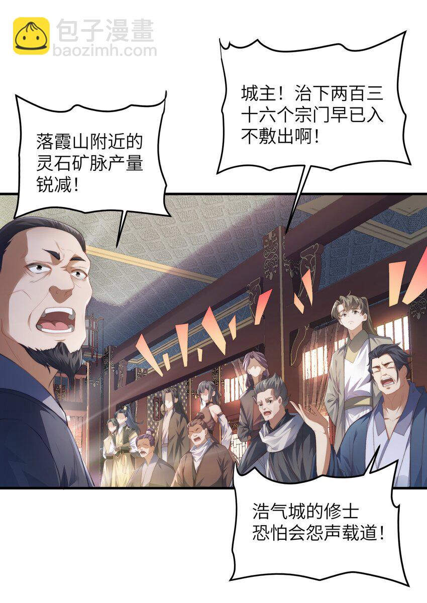 《修真之天命大废材》001 序列之首居然是个废材？ 第21页