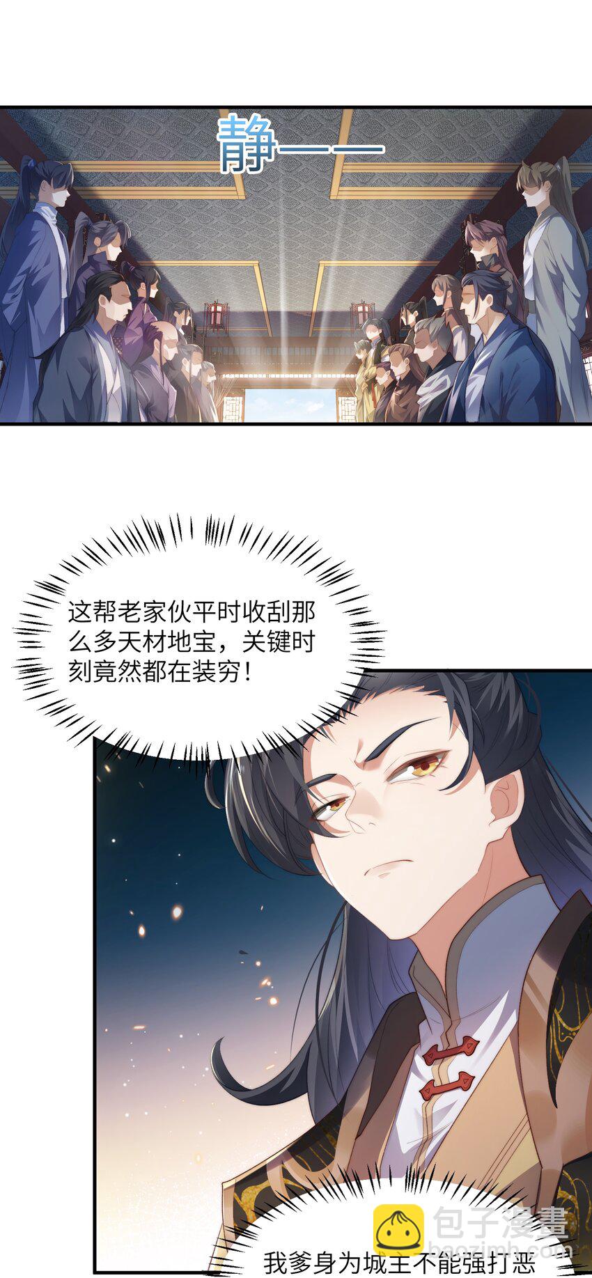 《修真之天命大废材》001 序列之首居然是个废材？ 第23页