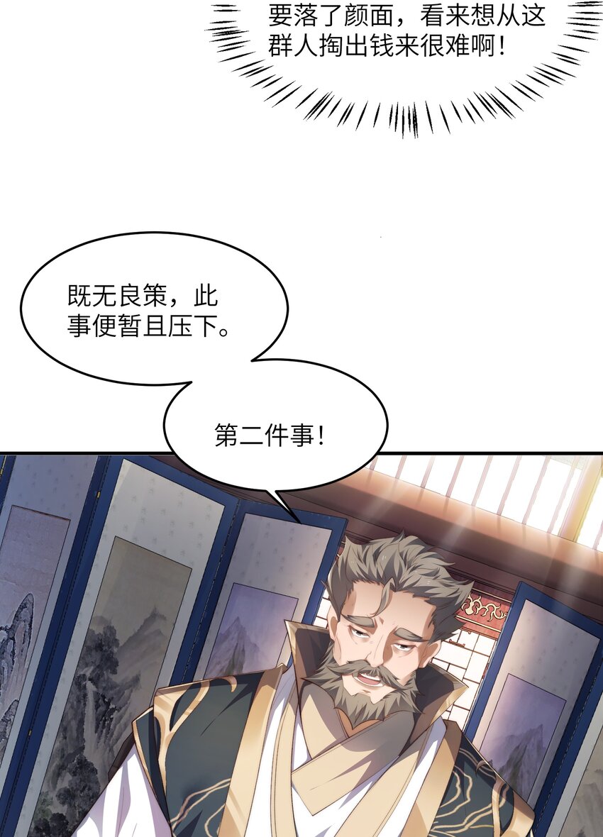 《修真之天命大废材》001 序列之首居然是个废材？ 第24页