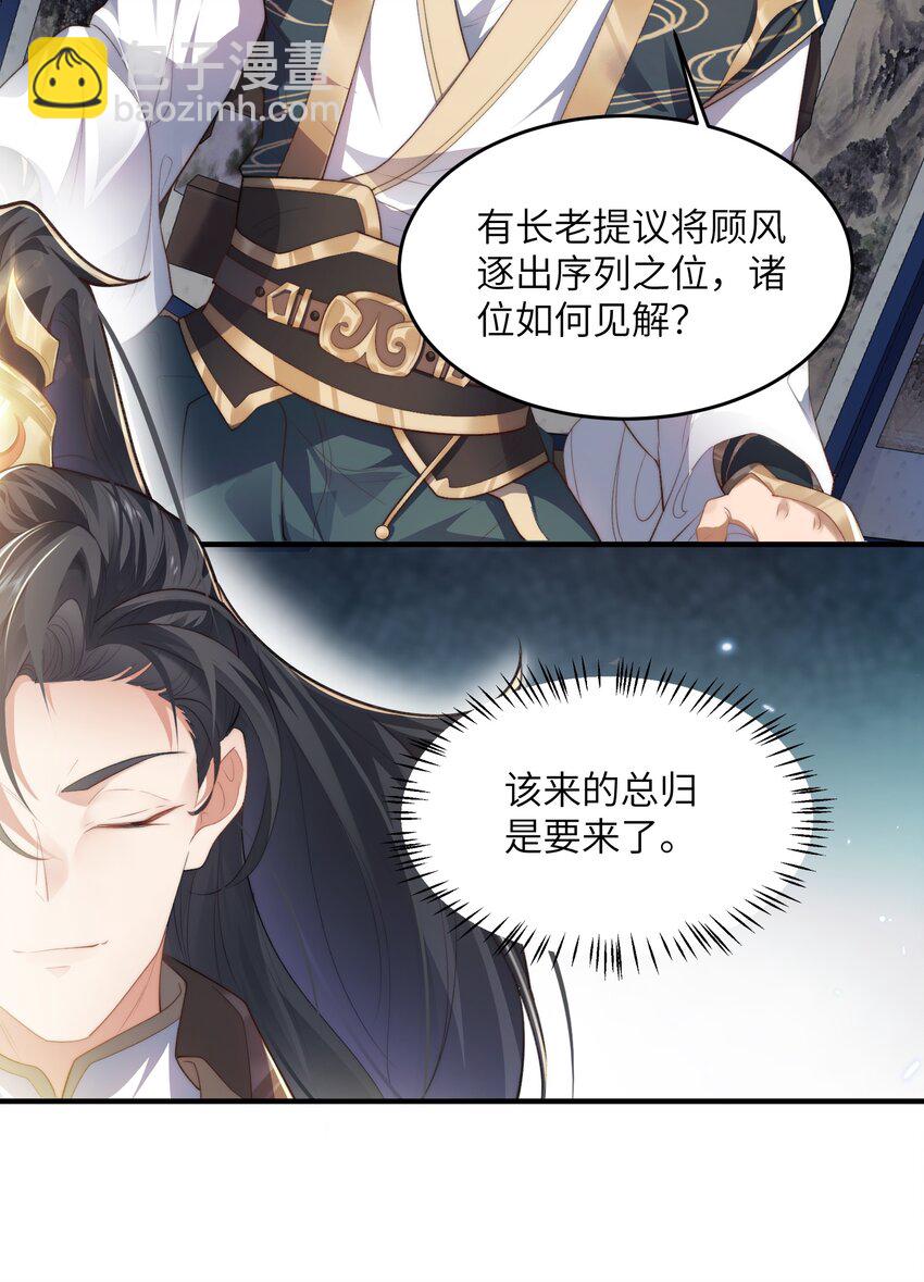 《修真之天命大废材》001 序列之首居然是个废材？ 第25页