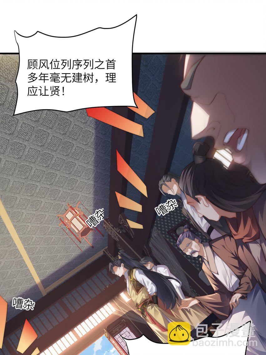 《修真之天命大废材》001 序列之首居然是个废材？ 第26页