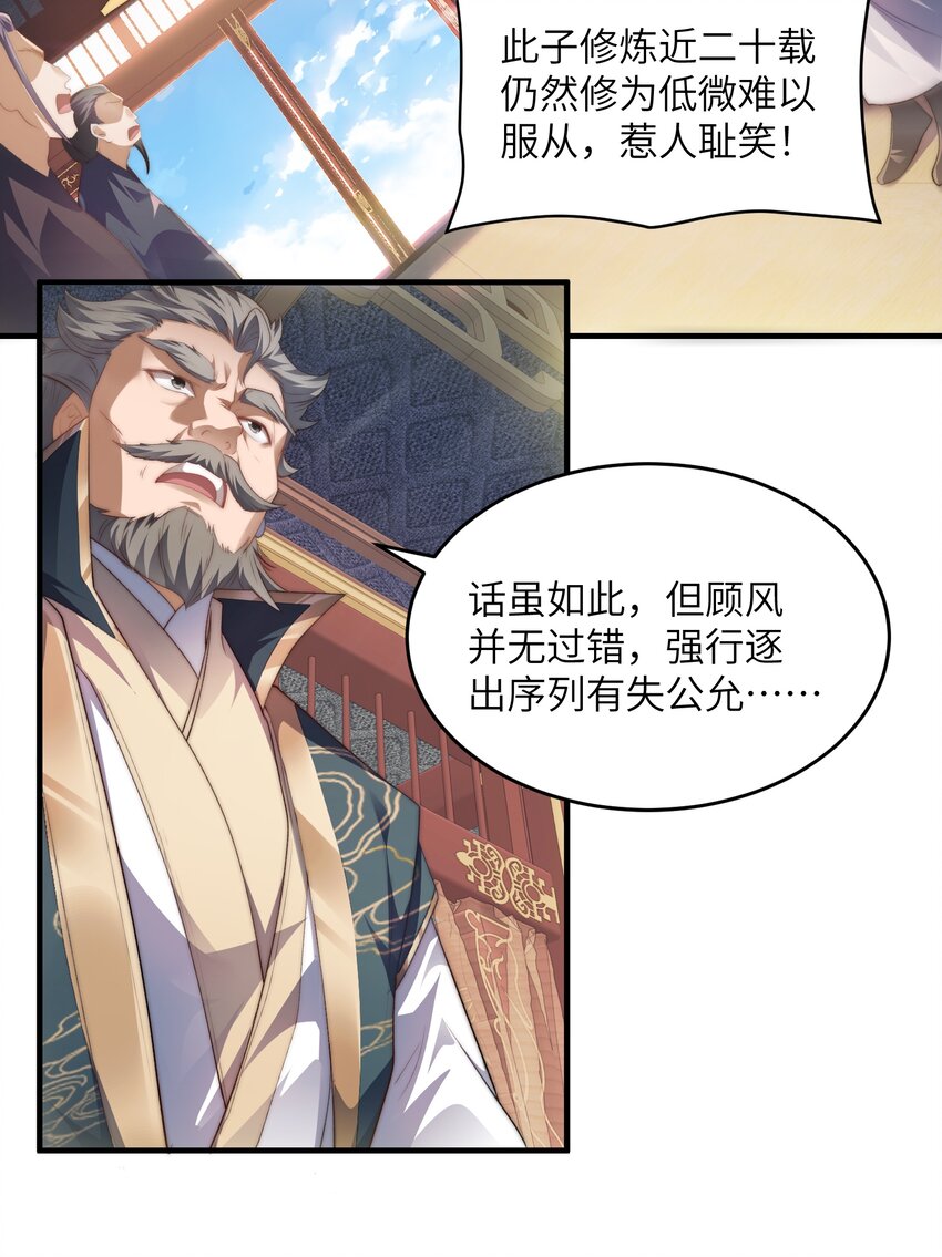 《修真之天命大废材》001 序列之首居然是个废材？ 第27页