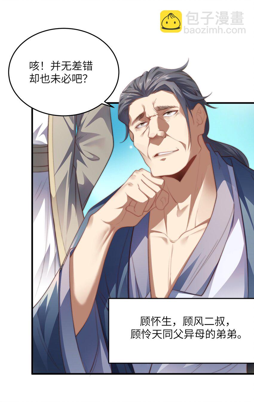 《修真之天命大废材》001 序列之首居然是个废材？ 第28页