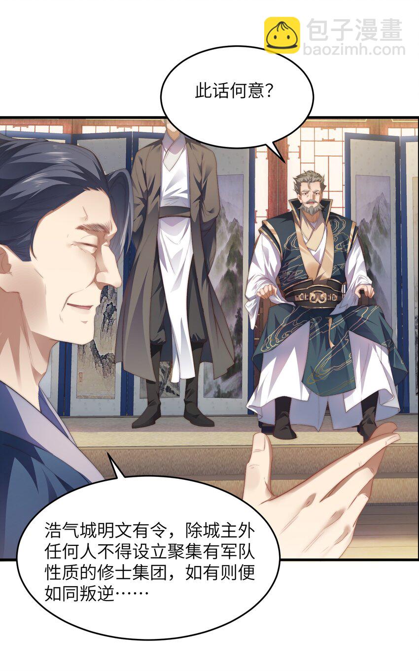 《修真之天命大废材》001 序列之首居然是个废材？ 第29页