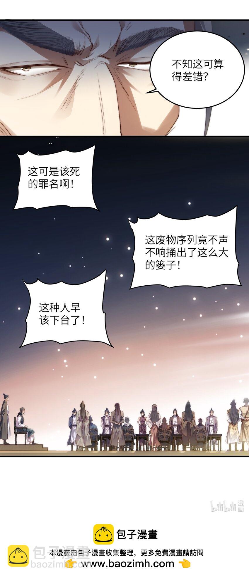 《修真之天命大废材》001 序列之首居然是个废材？ 第31页