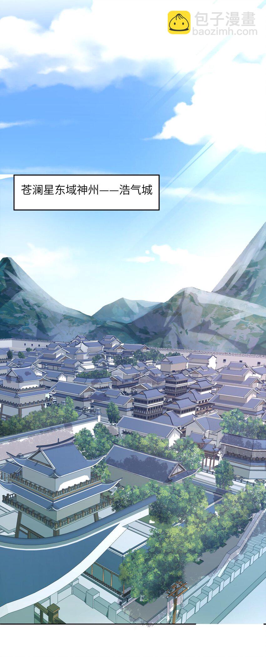 《修真之天命大废材》001 序列之首居然是个废材？ 第3页